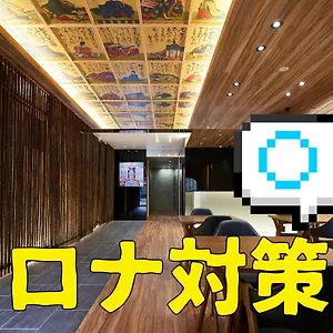 3* 酒店 京都祇园卡尔塔别邸酒店